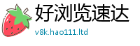777888管家婆精准四肖但2024雷锋心水网论坛大众网